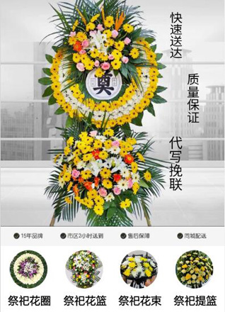 贵州六盘水钟山区黄土坡街道花圈代送